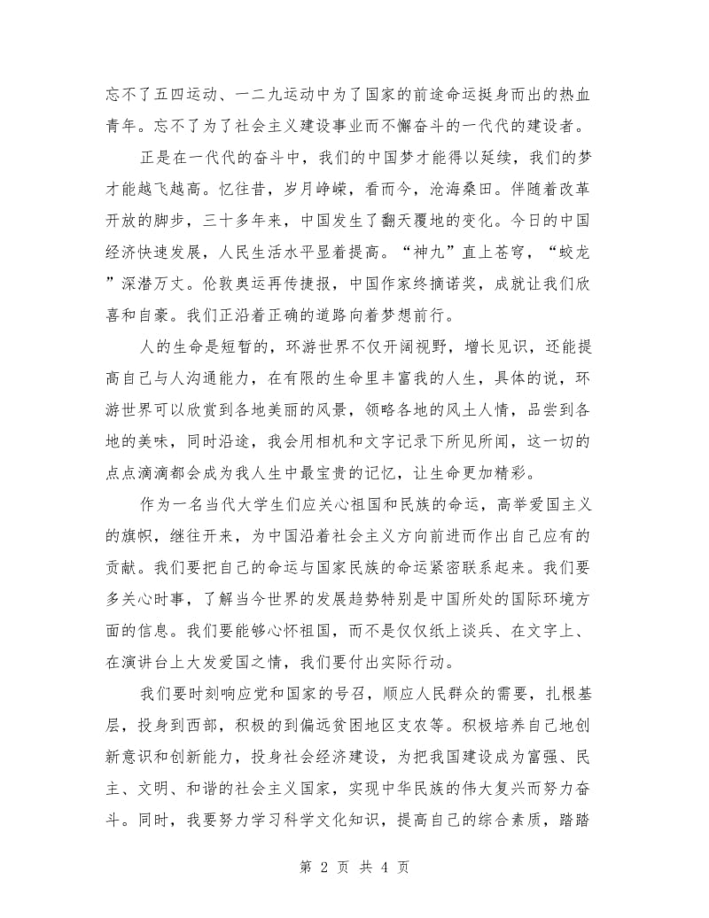 我中国梦演讲稿范文.doc_第2页