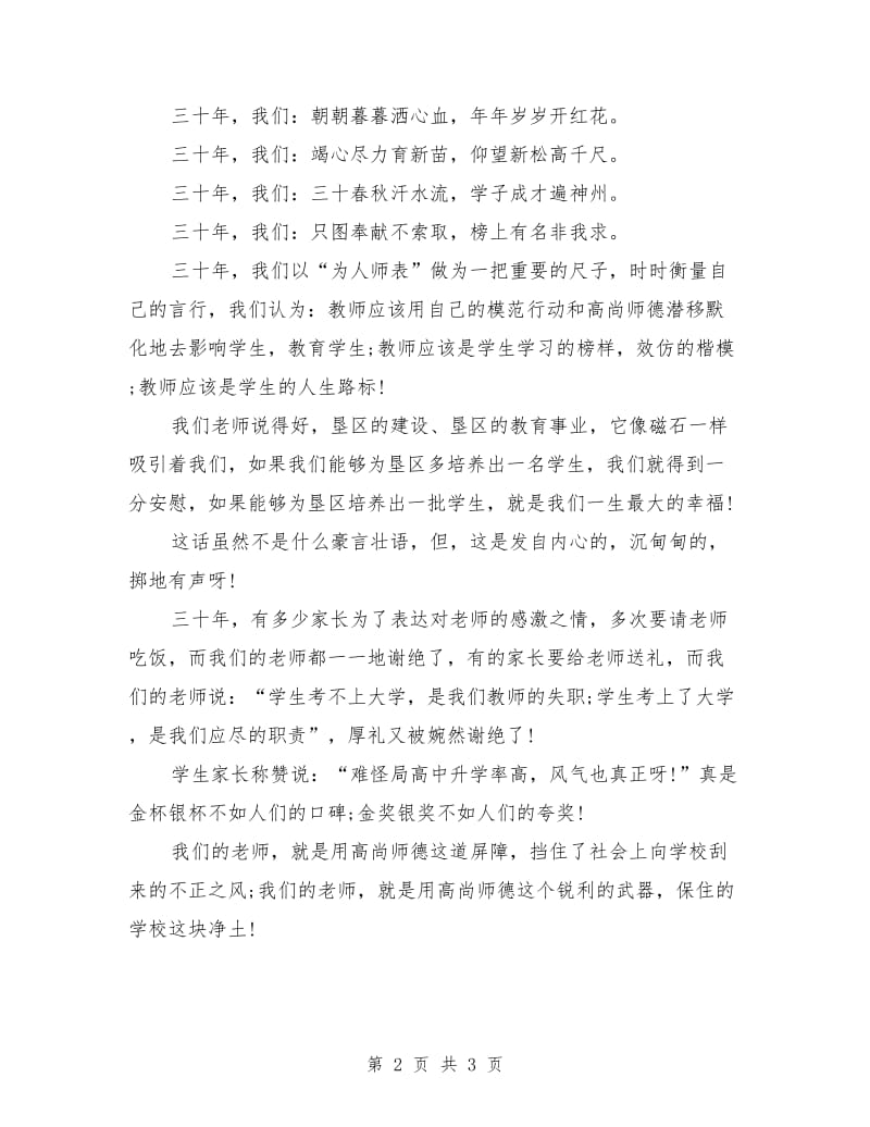 教师最新演讲稿：献身垦区 情系教育.doc_第2页