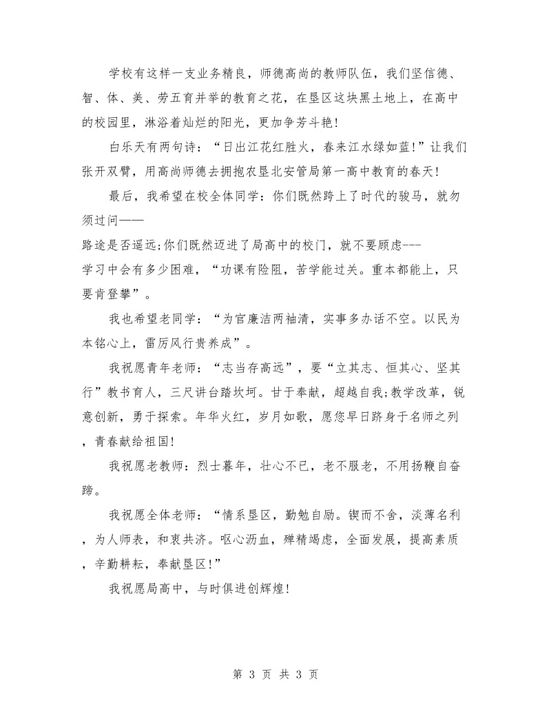 教师最新演讲稿：献身垦区 情系教育.doc_第3页