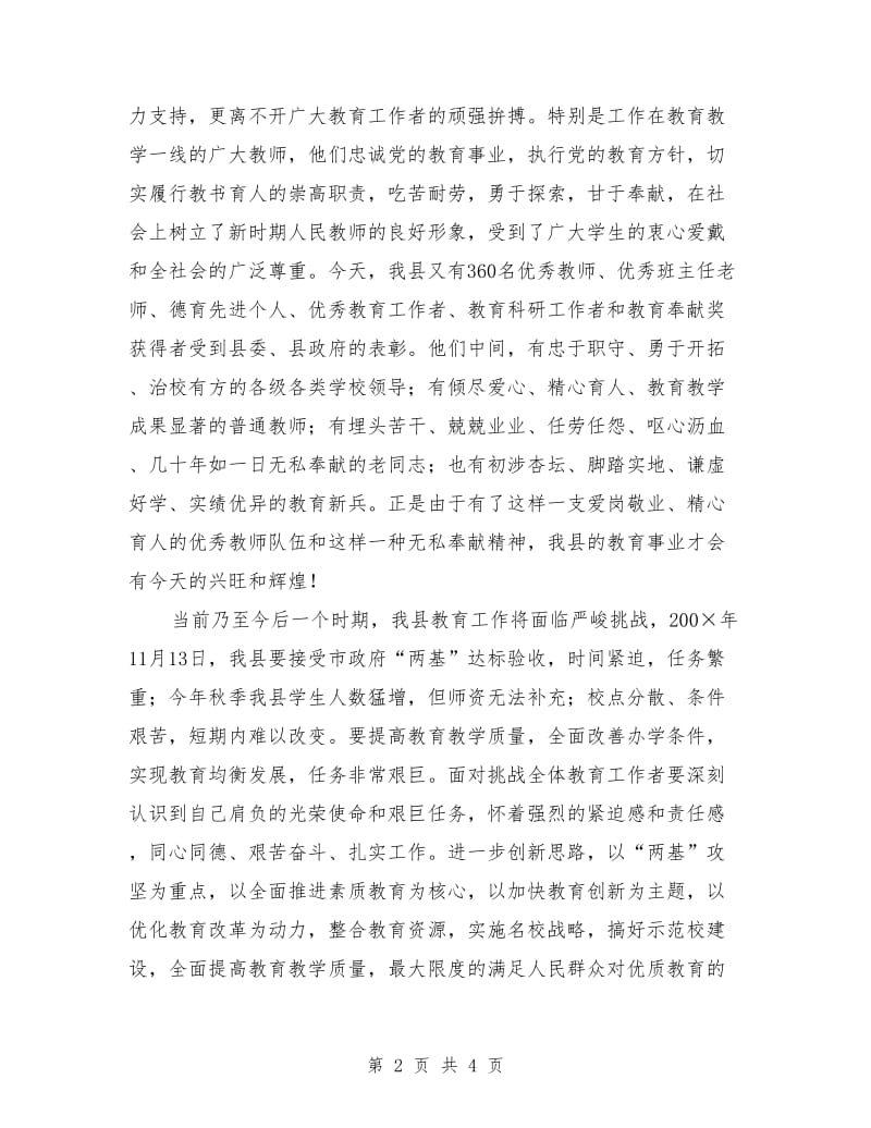 市委书记在庆祝教师节大会上的讲话范文.doc_第2页