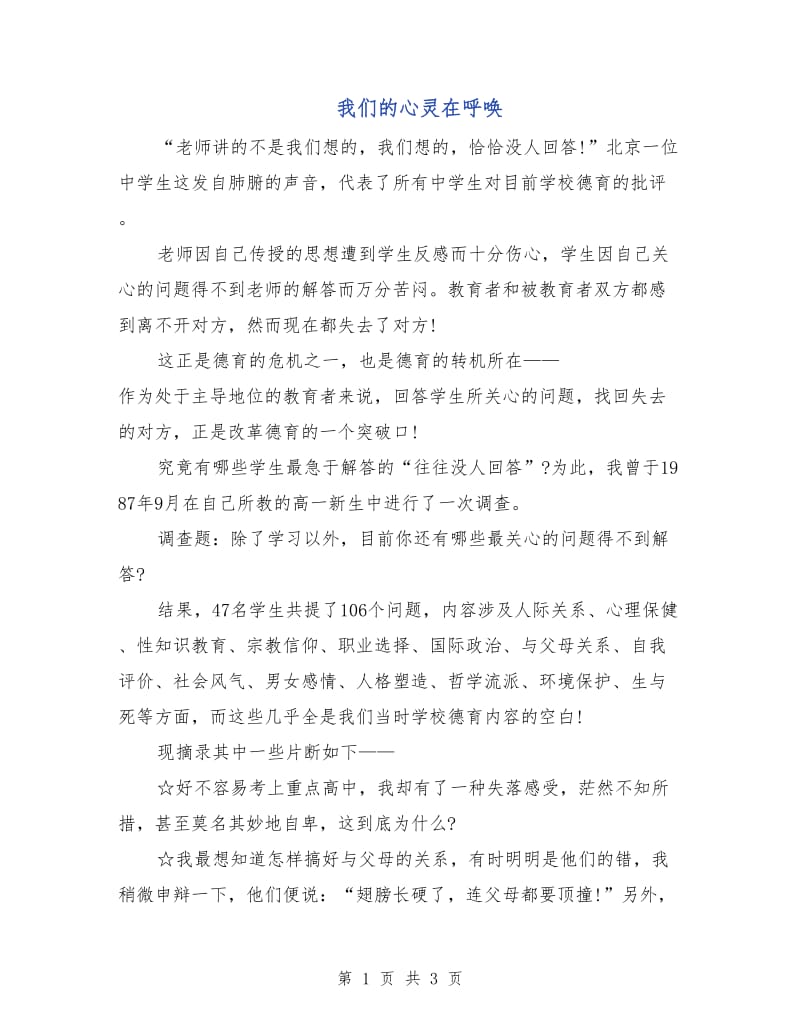 我们的心灵在呼唤.doc_第1页