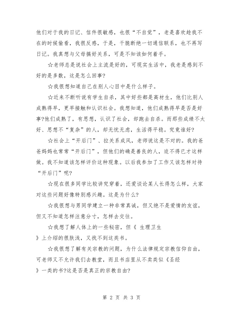 我们的心灵在呼唤.doc_第2页