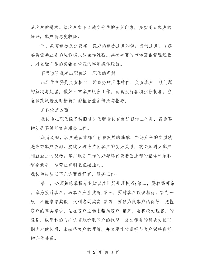 公司客户经理竞聘演讲稿范文.doc_第2页