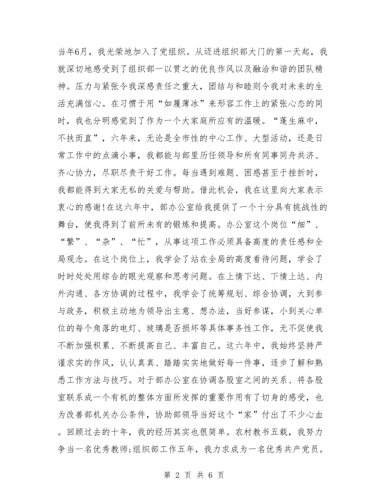 组织部长竞聘演讲范文.doc_第2页