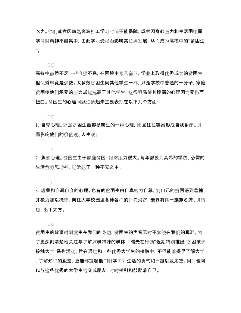 《牵我的手》贫困孩子接触大学系列活动策划书.doc_第2页