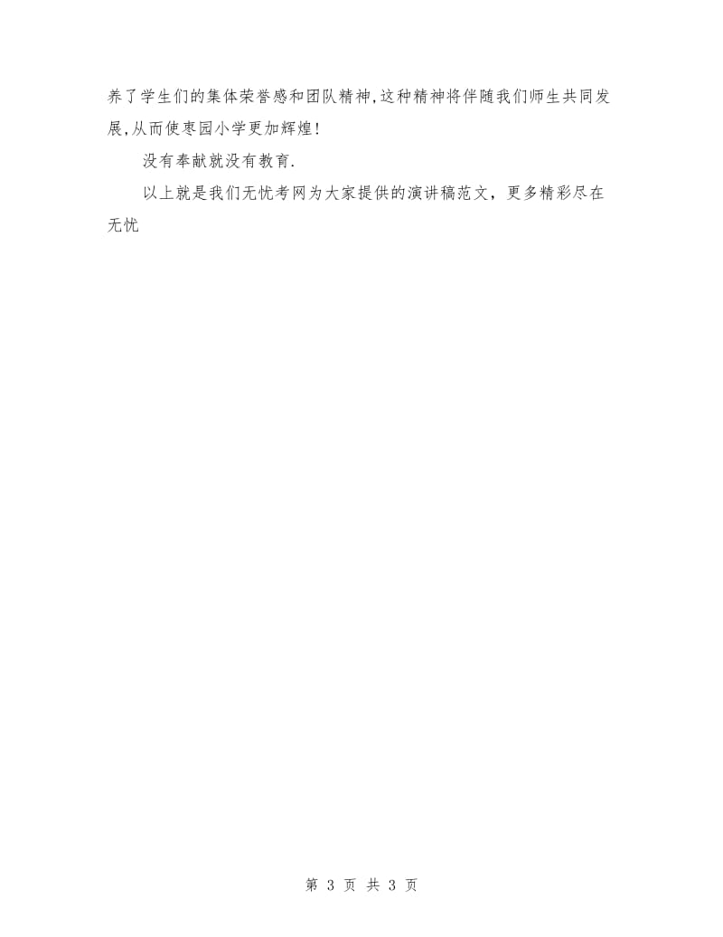 幼儿教师师德师风演讲稿：只要心中有爱.doc_第3页