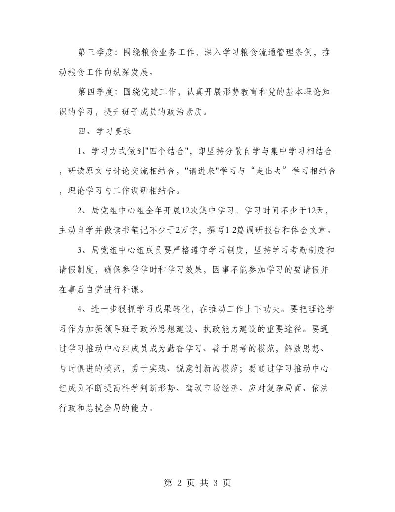 粮食局党组学习计划.doc_第2页