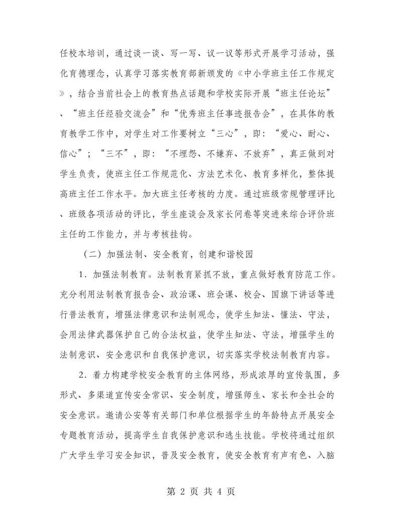 学校德育建设管理计划.doc_第2页