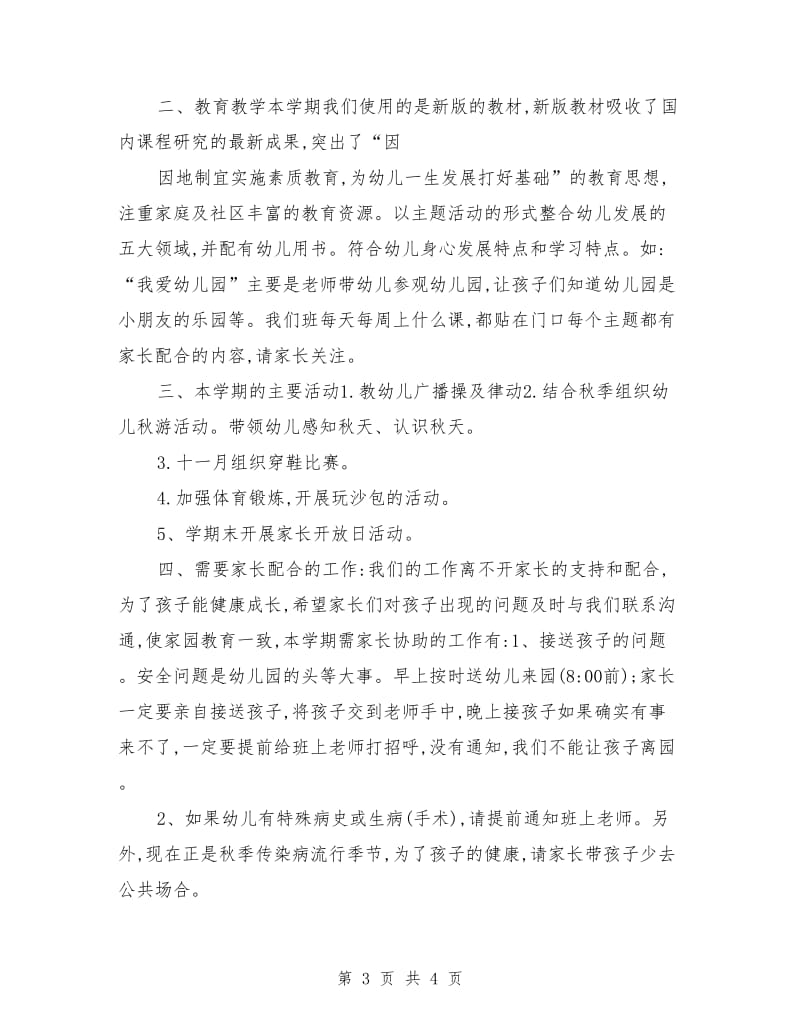 中班班家长会教师发言稿.doc_第3页