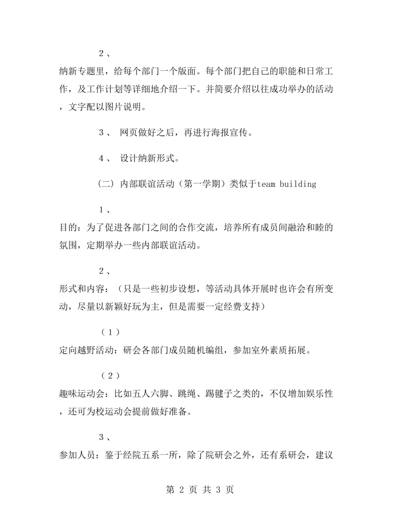 学生会组织部纳新计划.doc_第2页