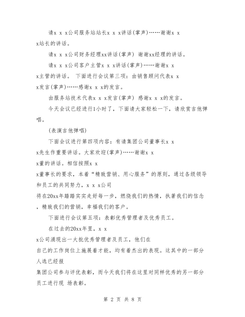 年终述职报告会主持词.doc_第2页