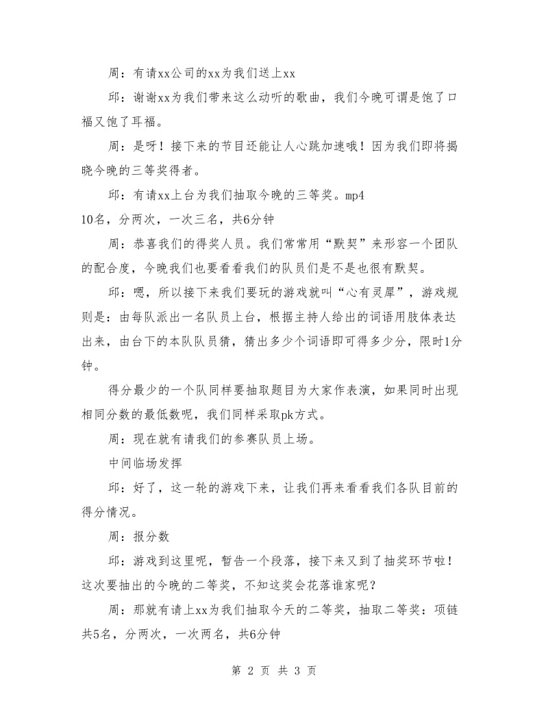 供应商年会主持词.doc_第2页