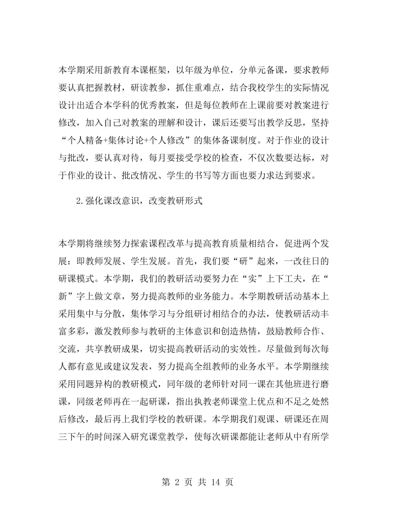 语文组教研工作计划.doc_第2页