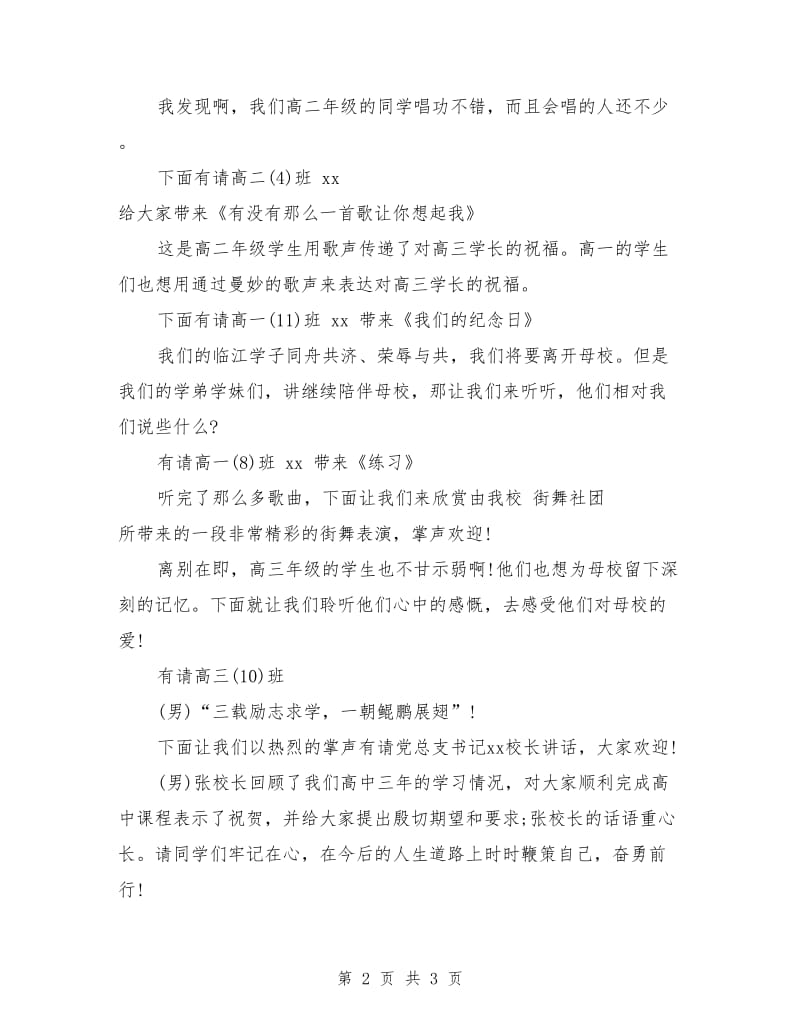 毕业联欢会主持词.doc_第2页