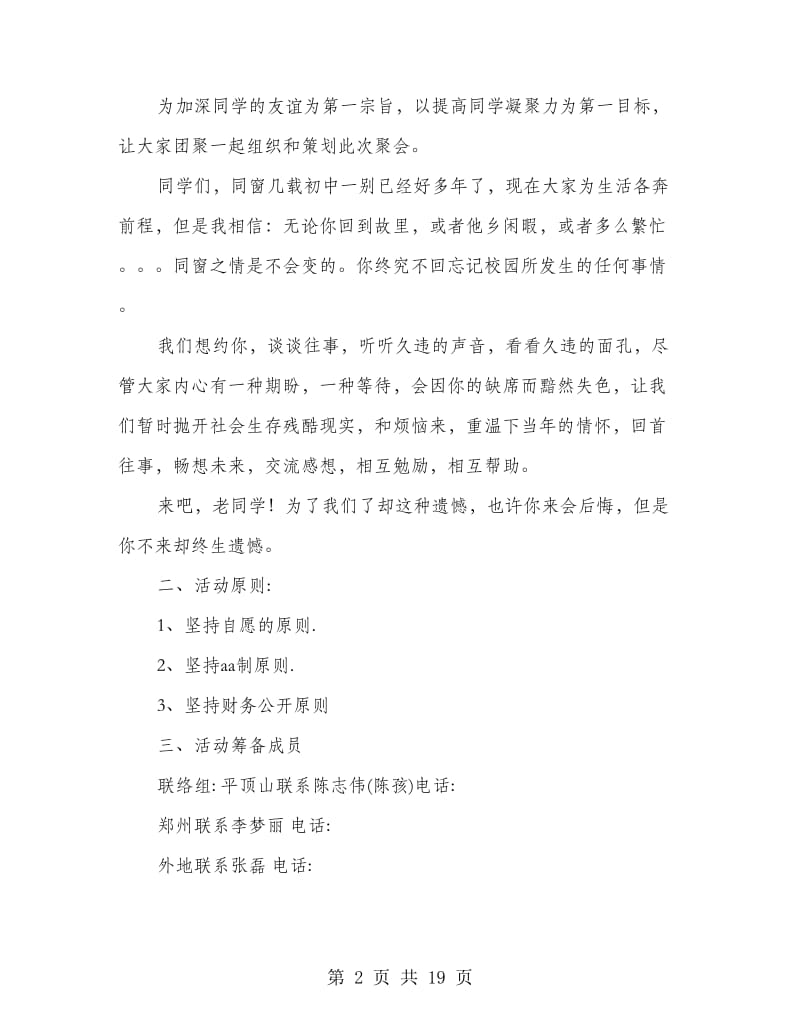 暑假同学聚会活动策划书(精选多篇).doc_第2页