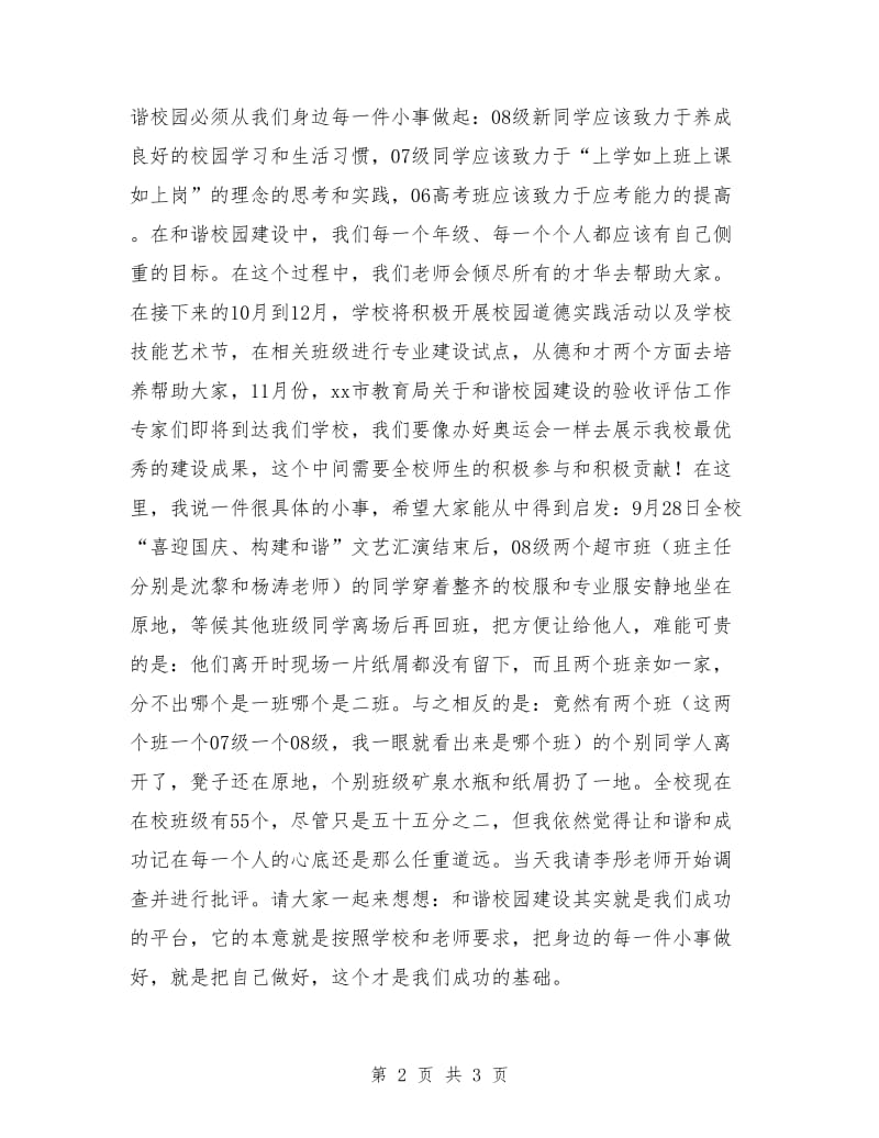 让成功在和谐校园里激励我们前行.doc_第2页