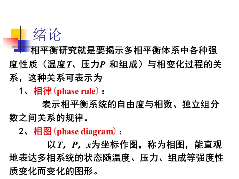 物理化学课件-相平衡.ppt_第3页