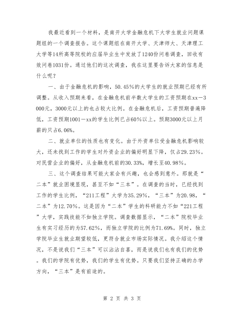 在毕业典礼上教师代表的讲话.doc_第2页