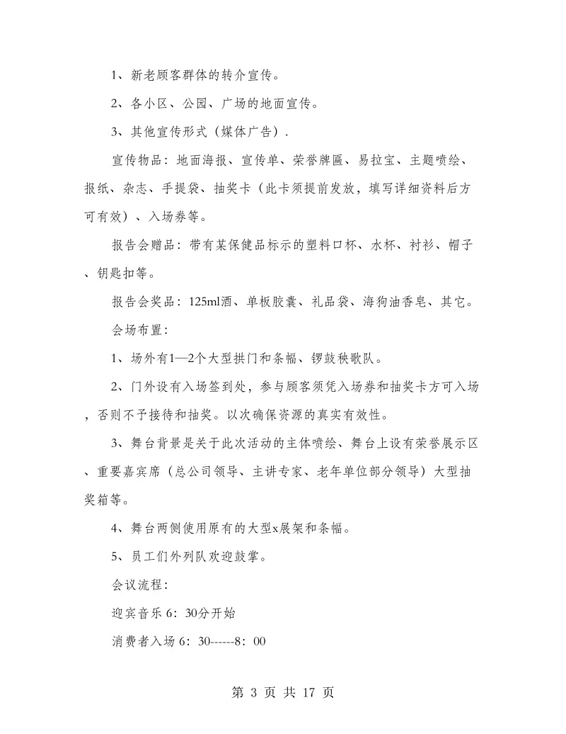 大型会议的策划书(精选多篇).doc_第3页