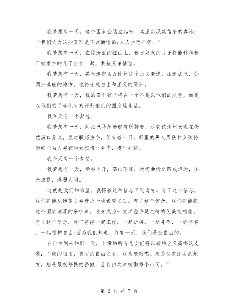 我有一个梦想演讲稿马丁路德金.doc_第2页