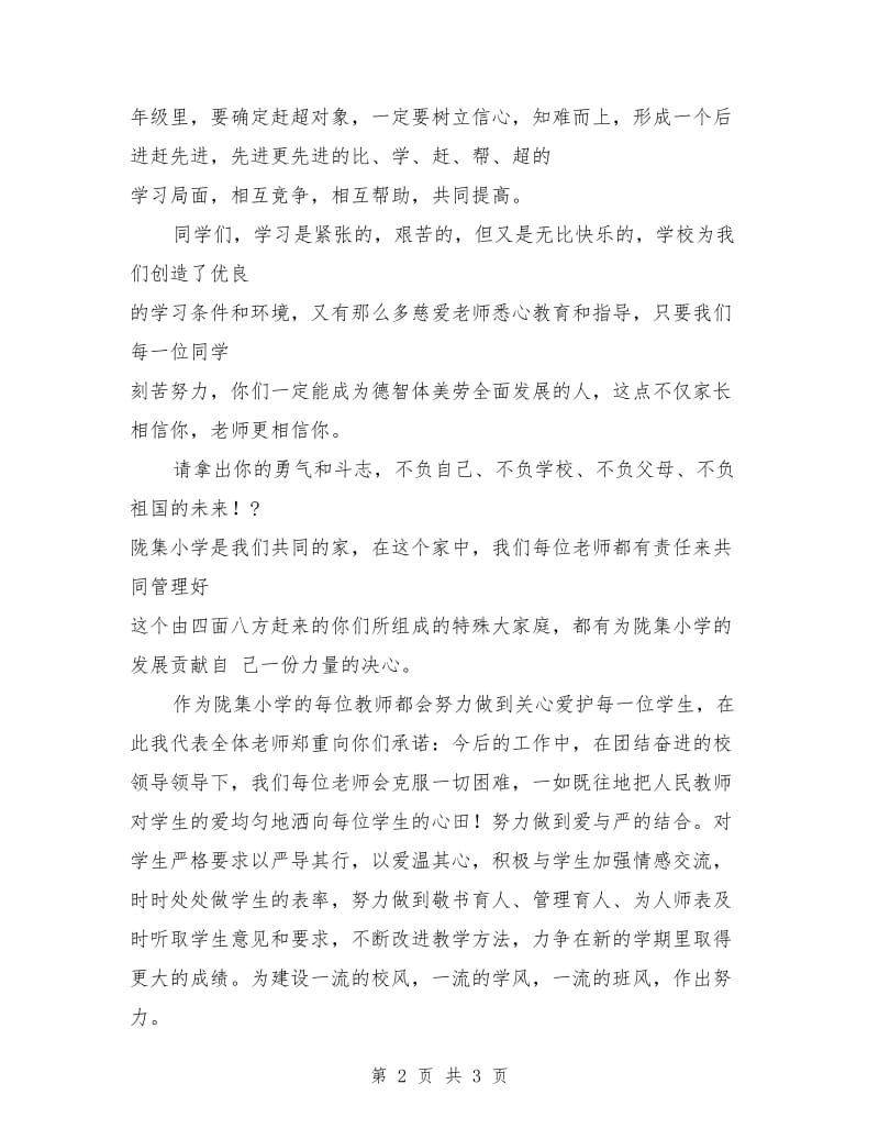 小学开学典礼教师的致辞.doc_第2页