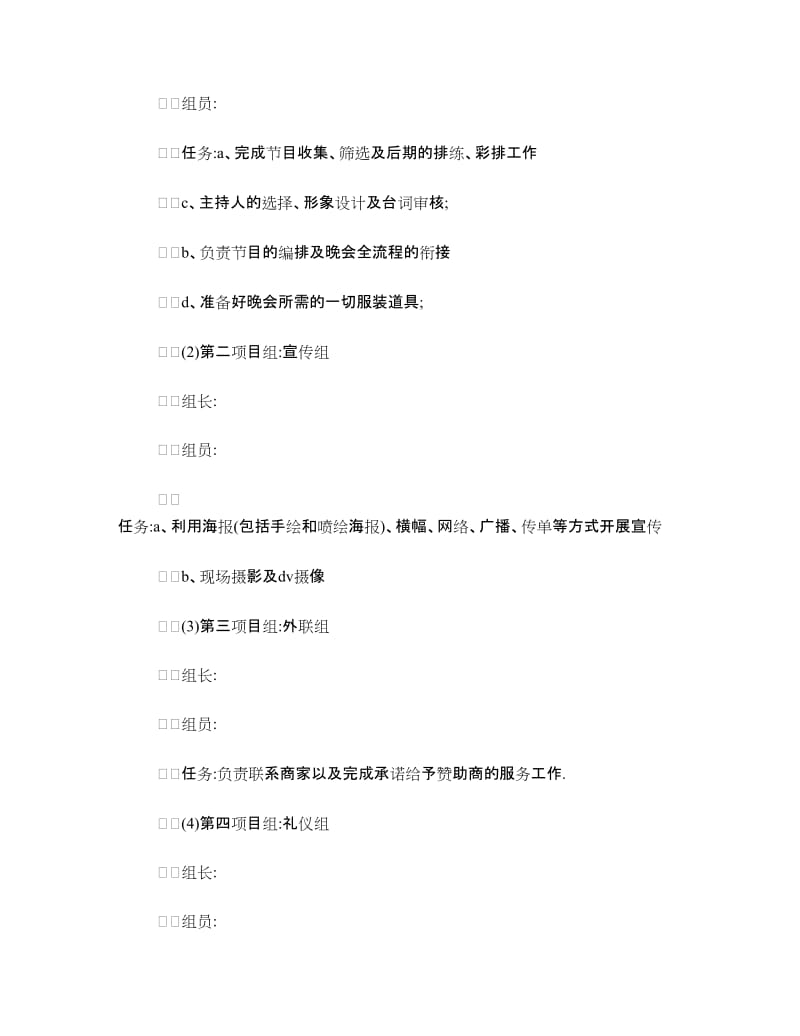 市义工协会成立暨慈善募捐晚会活动策划书.doc_第2页