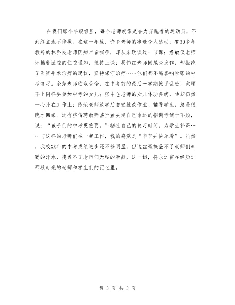 教师节师德师风演讲稿：我爱我的老师.doc_第3页