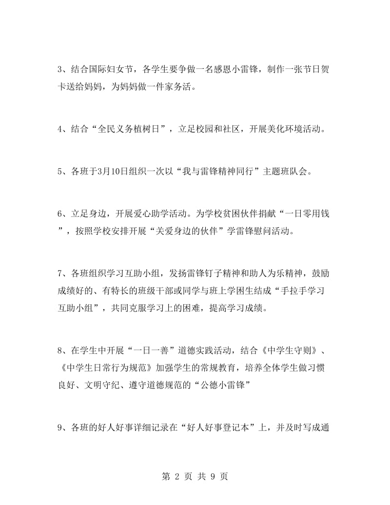 2018校园雷锋活动策划书.doc_第2页