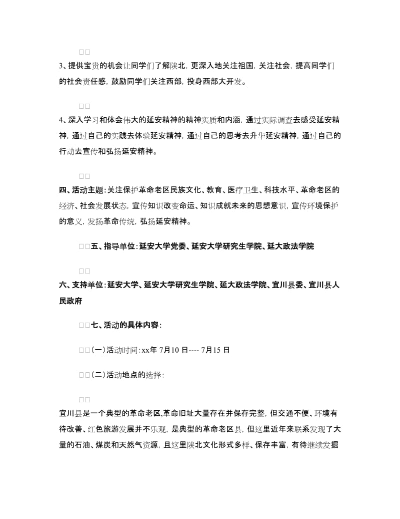 “宣传低碳环保 建设绿色家园”社会实践策划书.doc_第3页