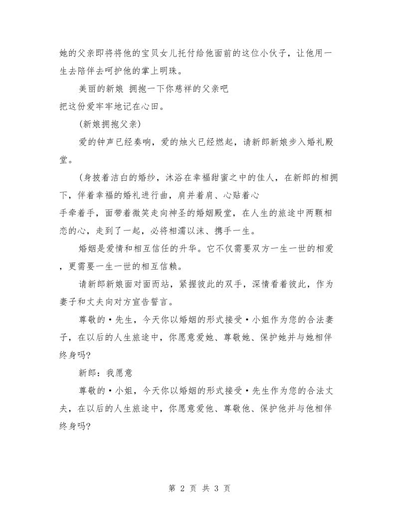 婚庆司仪主持台词.doc_第2页