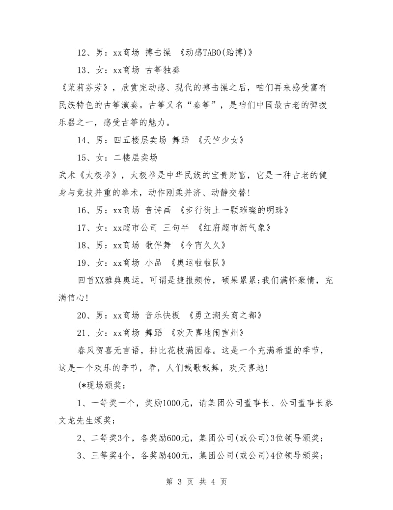 公司迎新年庆典晚会双人主持.doc_第3页