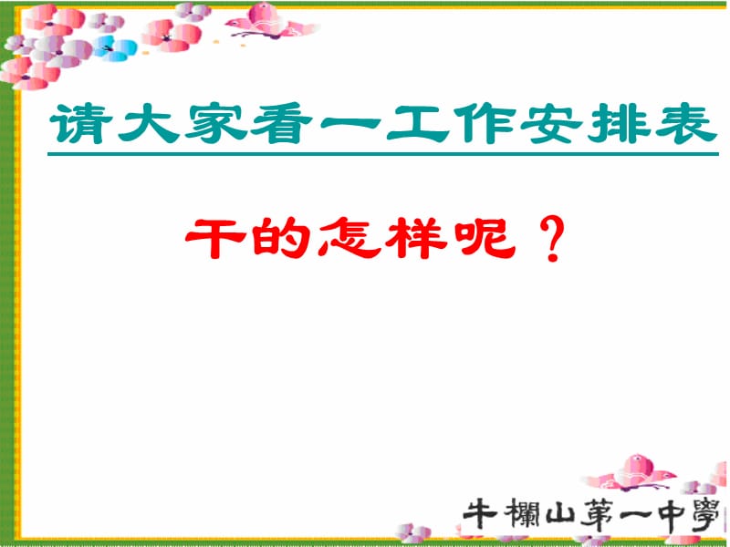 班主任心得交流.j.ppt_第2页