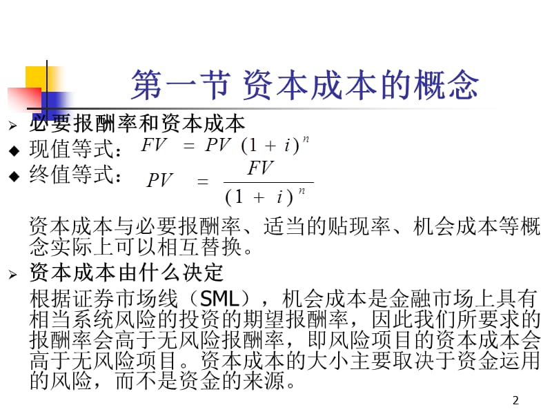 公司金融第9章ppt课件_第2页