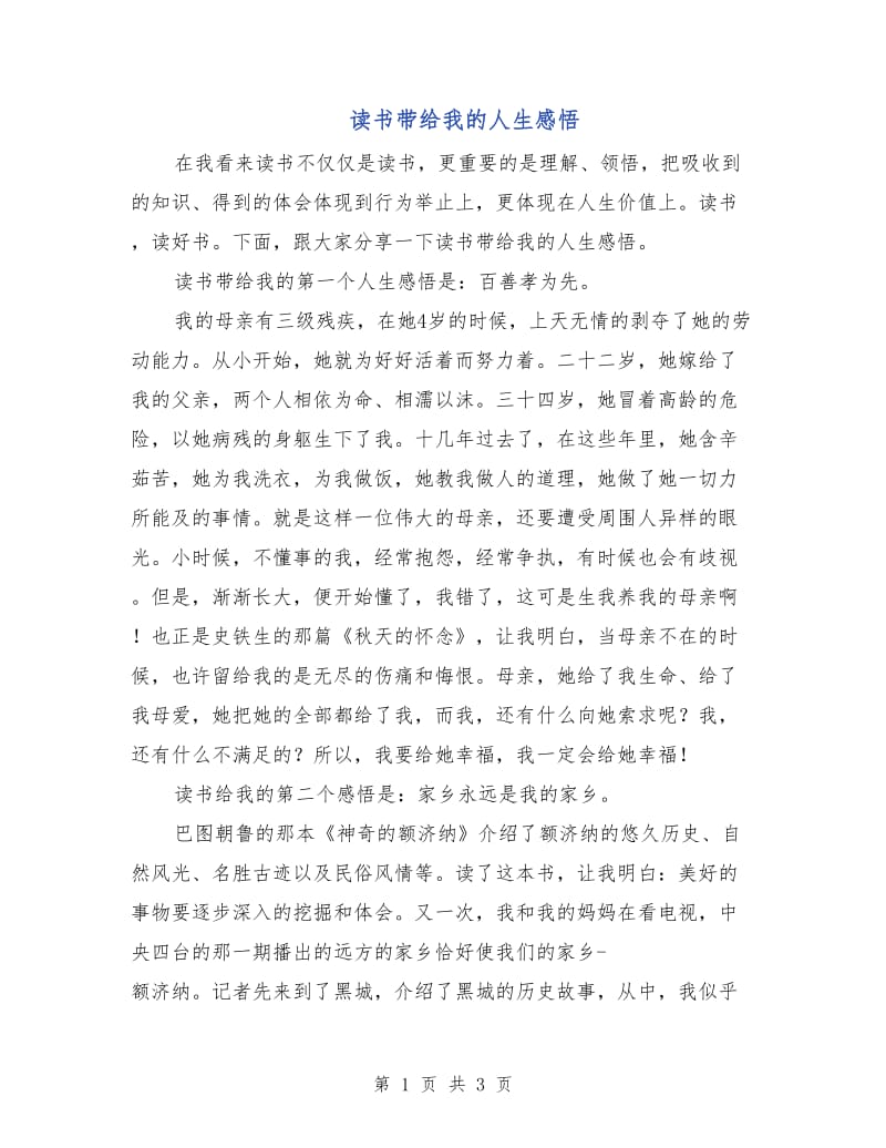 读书带给我的人生感悟.doc_第1页