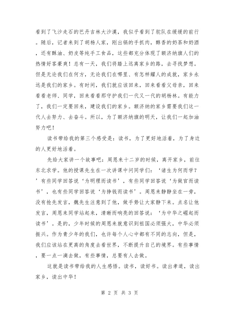 读书带给我的人生感悟.doc_第2页