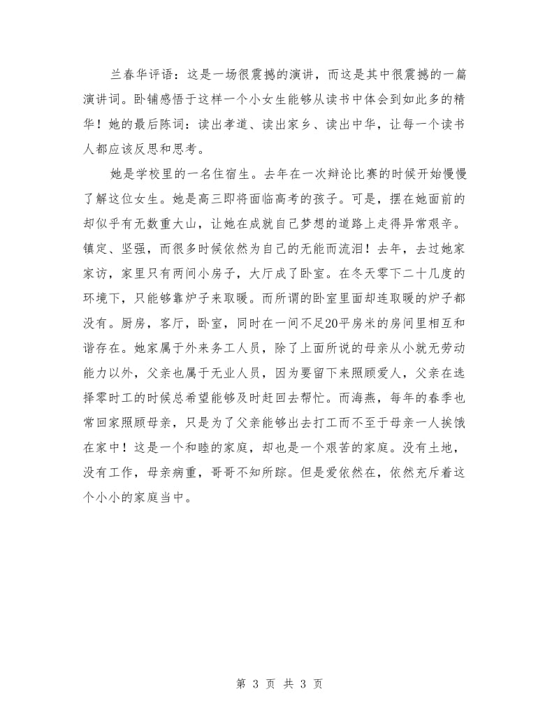 读书带给我的人生感悟.doc_第3页