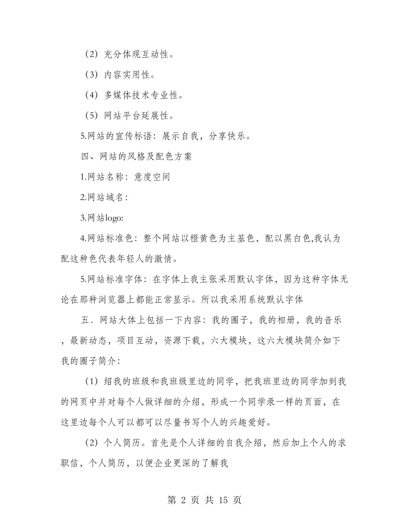 个人网站策划书.doc_第2页