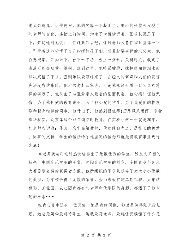 教师爱岗敬业演讲稿：让生命在平凡岗位上闪光.doc_第2页