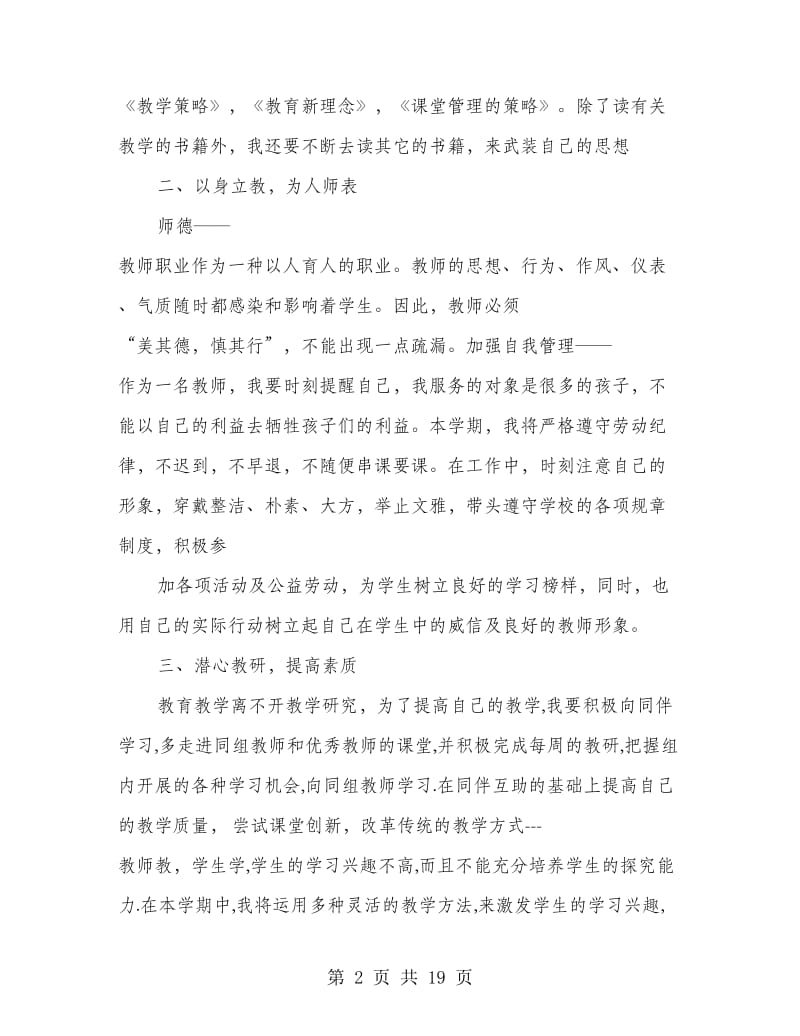 小学数学教师个人工作计划(多篇范文).doc_第2页