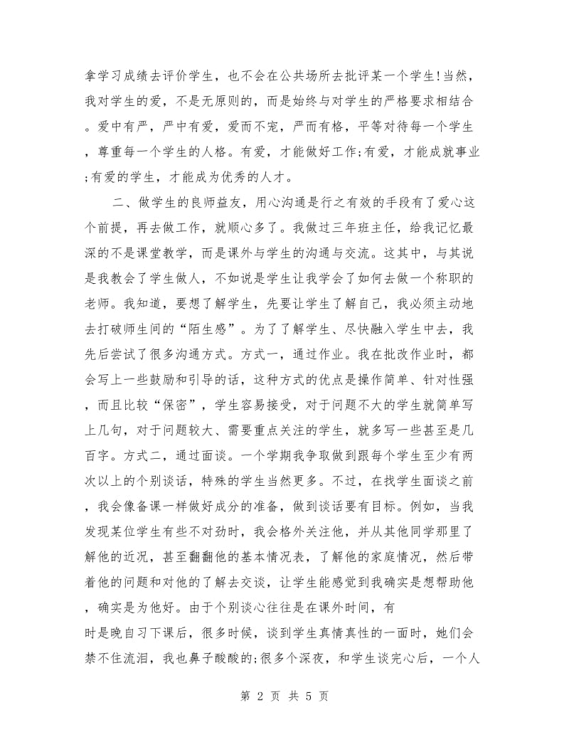 2018师德演讲稿：做的自己.doc_第2页