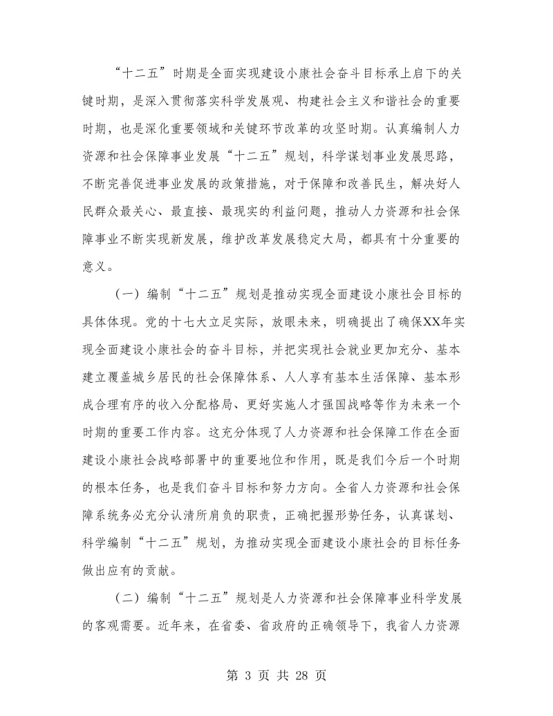 领导在财务工作会上的讲话(精选多篇).doc_第3页