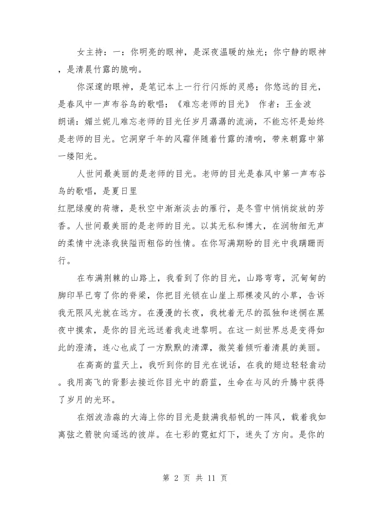 教师节朗诵晚会节目单及串词公众演讲稿.doc_第2页