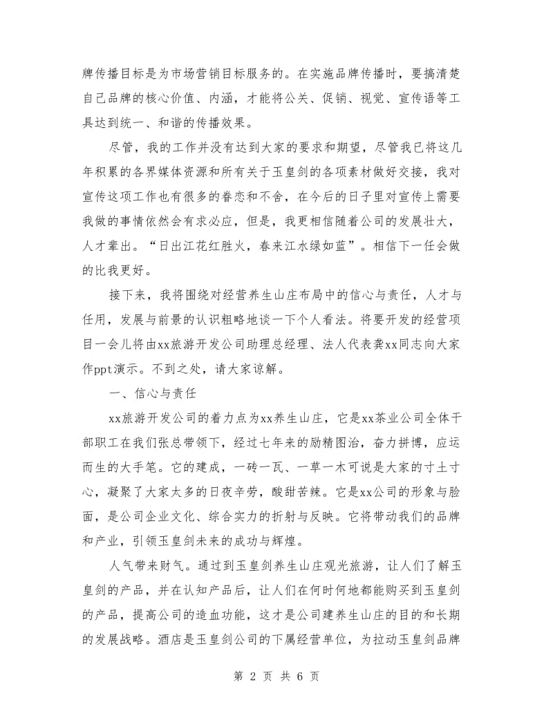 旅游公司任职发言稿.doc_第2页