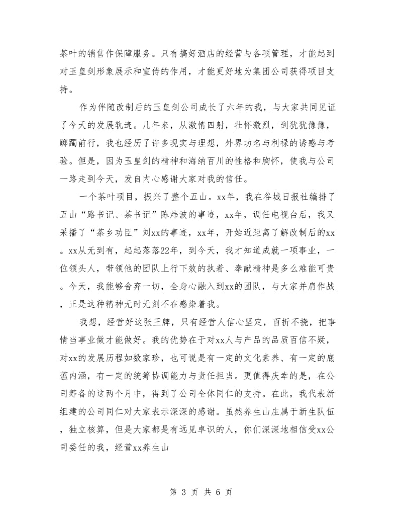 旅游公司任职发言稿.doc_第3页