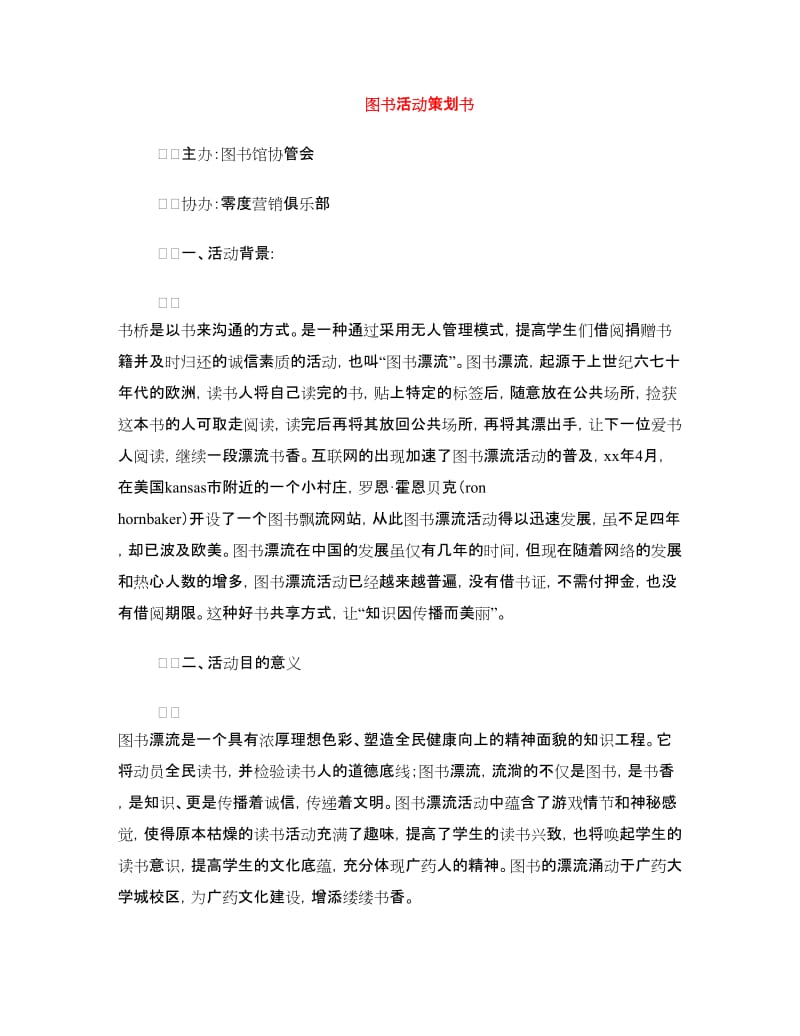 图书活动策划书.doc_第1页