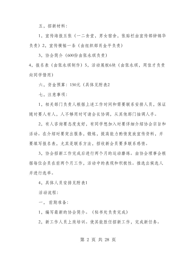 协会招新策划书(精选多篇).doc_第2页