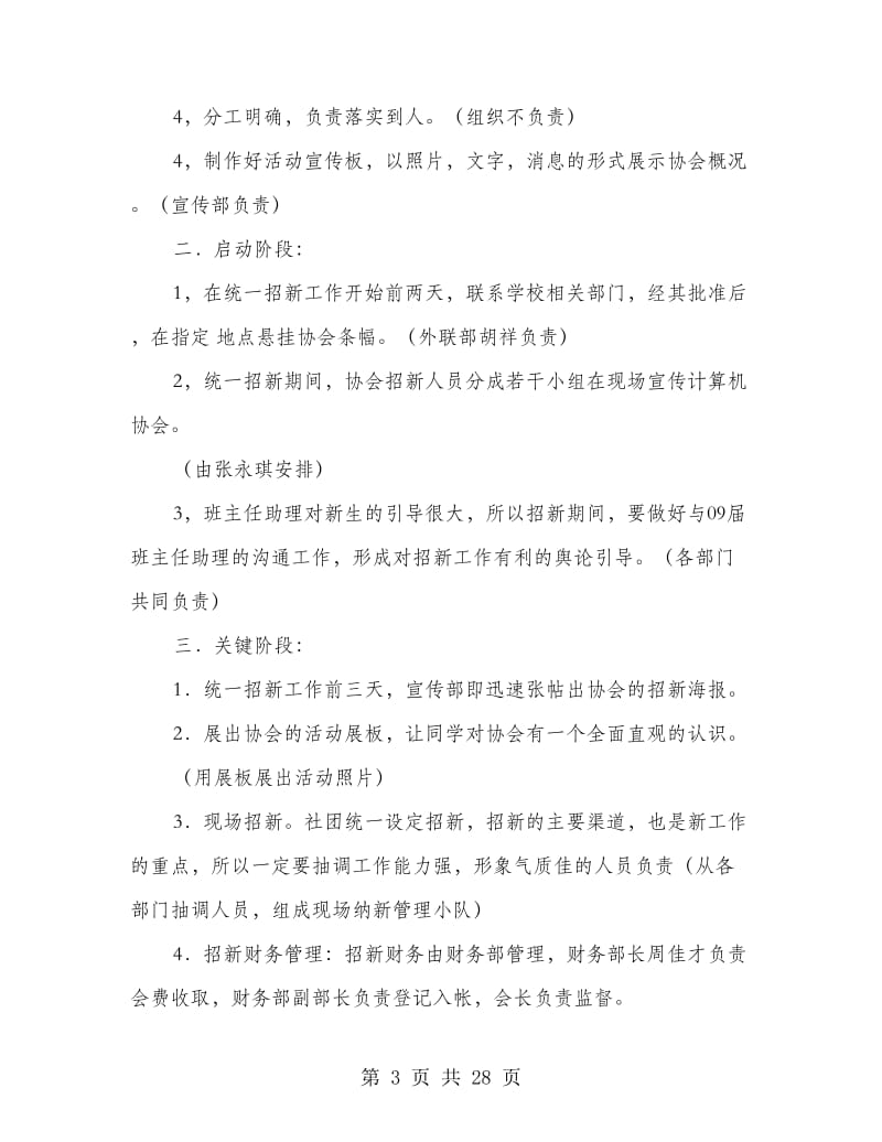 协会招新策划书(精选多篇).doc_第3页