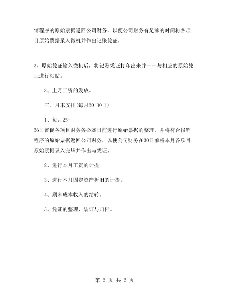 财务会计每月工作计划.doc_第2页