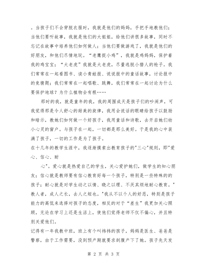 师德师风演讲稿：师德演讲我心依旧.doc_第2页