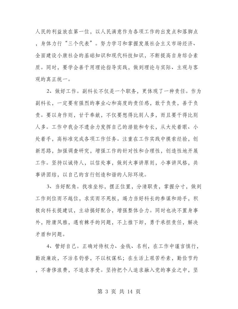 副科长职位竞争演讲稿(精选多篇).doc_第3页